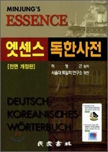 엣센스 독한사전