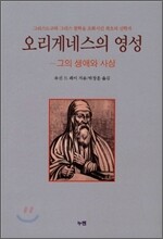 오리게네스의 영성