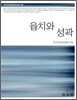 읍치와 성곽