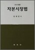 자본시장법