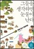 그들을 생각하면 눈물이 난다