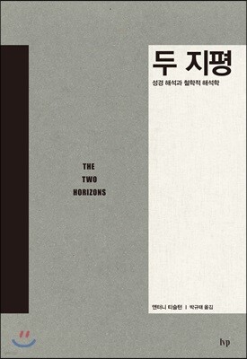 두 지평