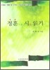 정훈 시 읽기