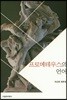 프로메테우스의 언어