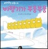 비행기가 부웅부웅