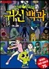 신비아파트 귀신 백과