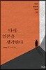 다시, 일본을 생각한다