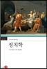 정치학