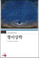 형이상학