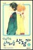 반짝반짝 은하마을 상점가 06권