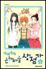 반짝반짝 은하마을 상점가 04권
