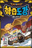 드래곤빌리지 학습도감 8 : 드론박쥐