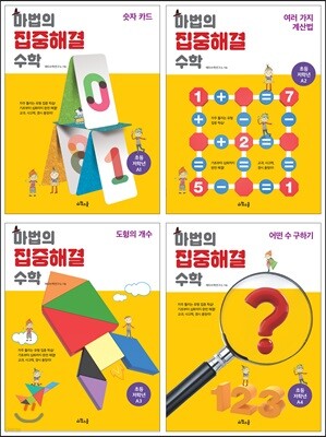 마법의 집중해결 수학 A단계 기획세트