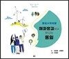 통일수학여행