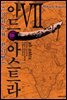 아드 아스트라 07권