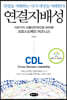 연결지배성