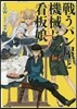 戰うパン屋と機械じかけの看板娘(7)