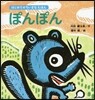 ぽんぽん