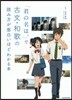「君の名は。」で古文.和歌の讀み方が面白いほどわかる本