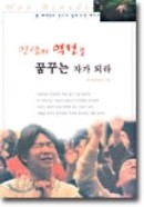 인생의 역전을 꿈꾸는 자가 되라 (종교/상품설명참조/2)