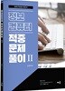 정보컴퓨터 적중문제풀이 2