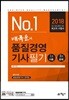 2018 배극윤의 품질경영기사 필기