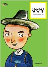 장영실