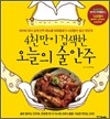 4천만이 검색한 오늘의 술안주