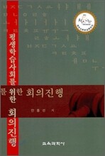 회의 진행