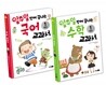 일주일 만에 끝내는 국어 교과서 & 수학 교과서 1학년 세트