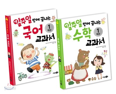 일주일 만에 끝내는 국어 교과서 &amp; 수학 교과서 1학년 세트