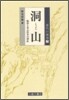 洞山