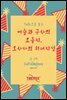 Talk으로 보는 예술과 군사의 요충지, 오사카의 히메지성