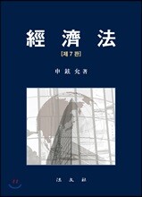 경제법