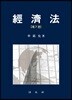 경제법
