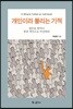 개인이라 불리는 기적