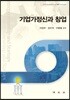 기업가정신과 창업