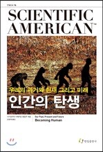 인간의 탄생