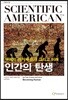 인간의 탄생
