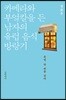 카메라와 부엌칼을 든 남자의 유럽 음식 방랑기