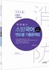 2018 최정쌤의 소방국어 최근 5년간 연도별 기출문제집