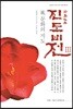 진도비전 3 風 문화의 지도