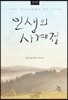 인생의 사계절