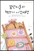 꿈단지들의 책쓰기 시간여행