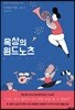 옥상의 윈드노츠