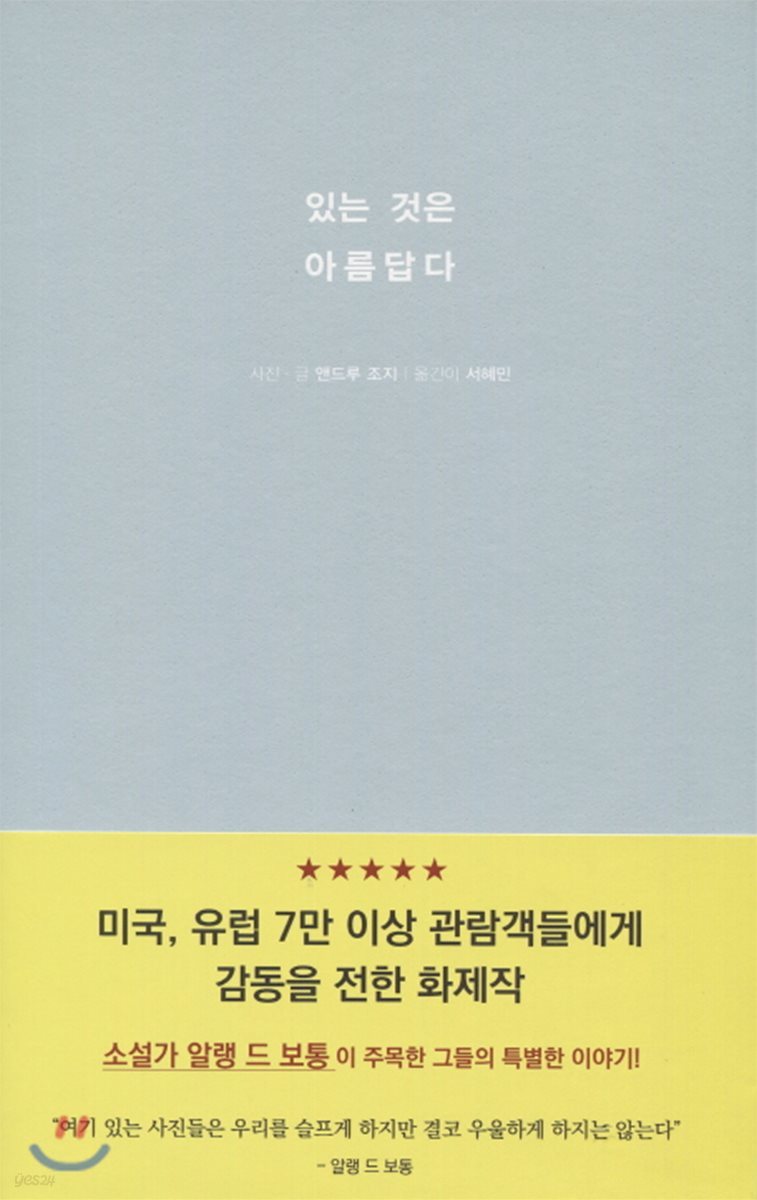 있는 것은 아름답다