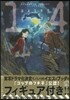 聖.おにいさん 14 コップのフチ子公認フィギュア付き限定版