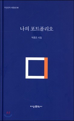 나의 포트폴리오