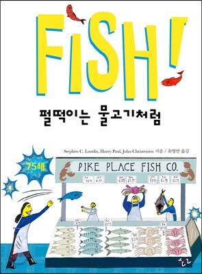 펄떡이는 물고기처럼