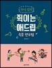 우디 킴의 쥑이는 애드립 즉흥 연주법